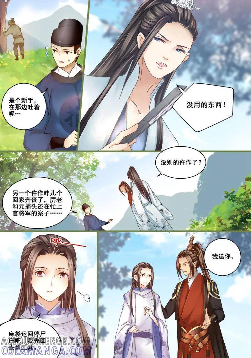 第20话-医律-咪咕数媒（第5张）