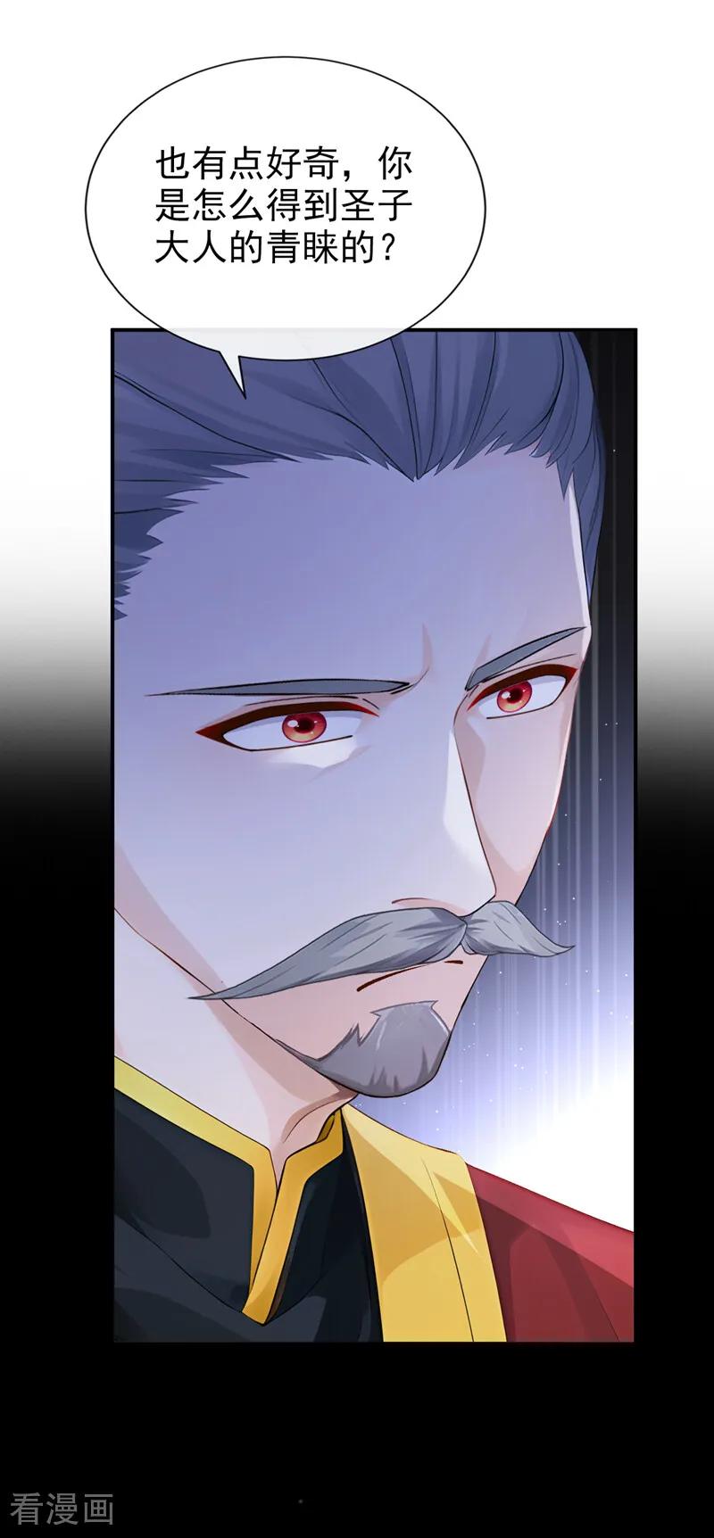 第43话请您救救小姐-让出天赋后，我成了魔法界团宠-iCiyuan动漫（第2张）