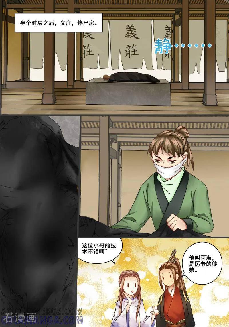 第20话-医律-咪咕数媒（第7张）