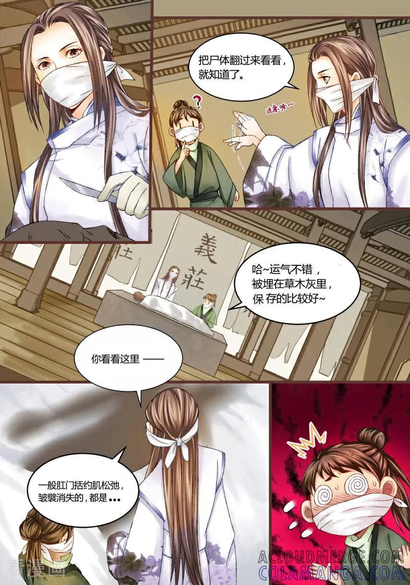 第21话-医律-咪咕数媒（第7张）