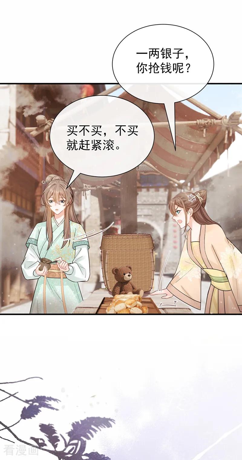 第51话是你帮了他们？-我带超市穿到古代养丞相-iCiyuan动漫（第18张）