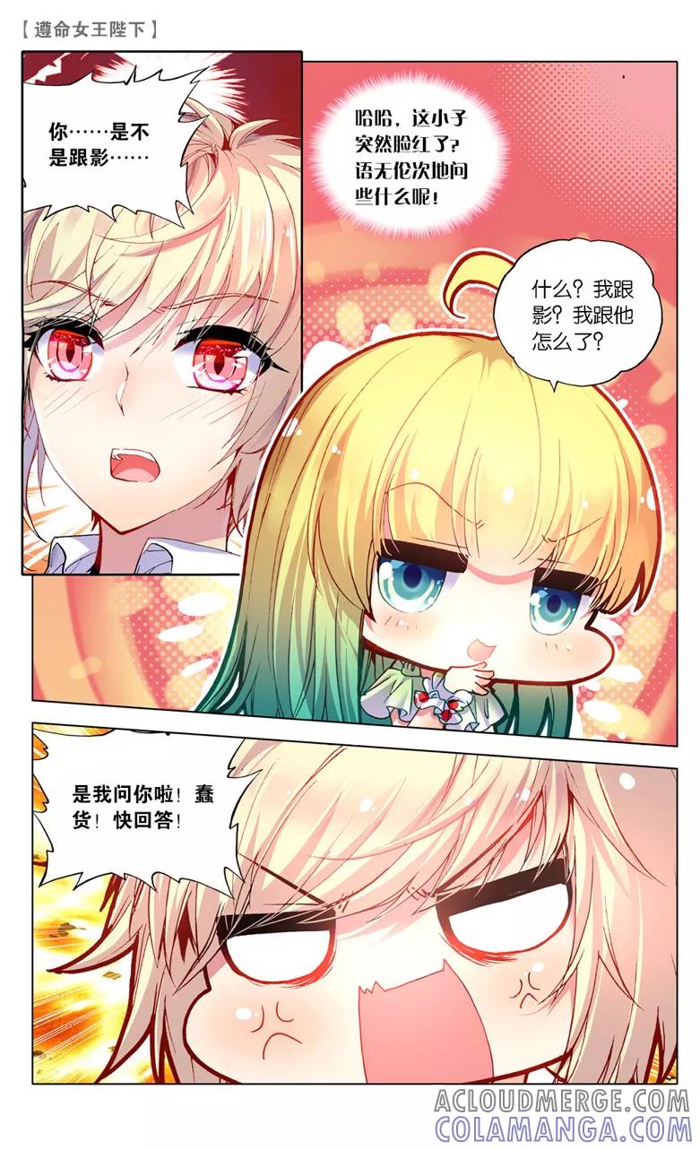 第31话计划败露2-遵命，女王陛下-漫工厂（第2张）