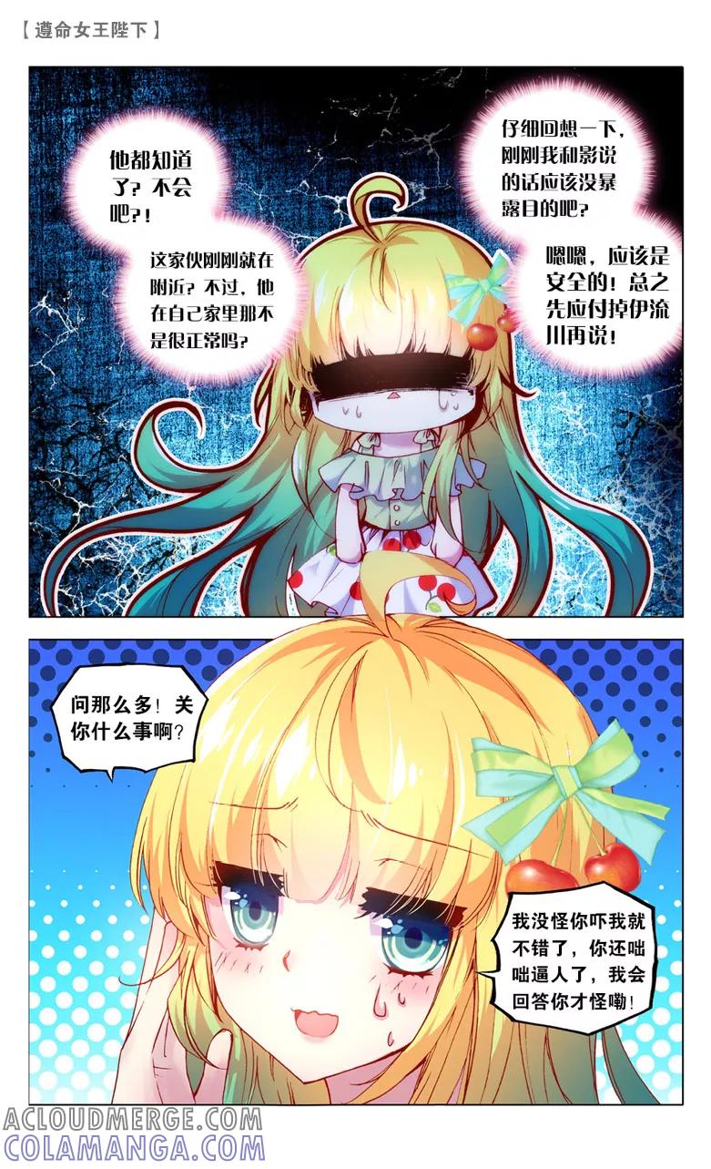 第31话计划败露2-遵命，女王陛下-漫工厂（第1张）