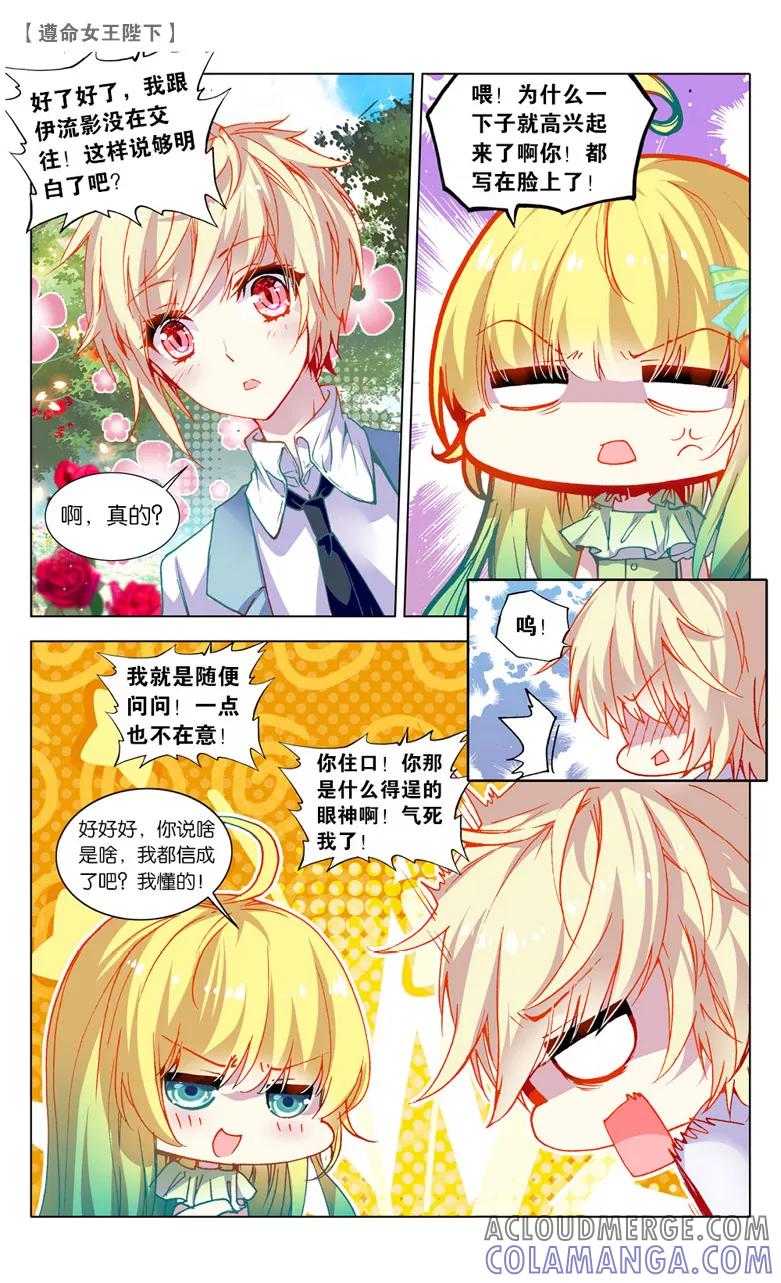 第31话计划败露2-遵命，女王陛下-漫工厂（第6张）