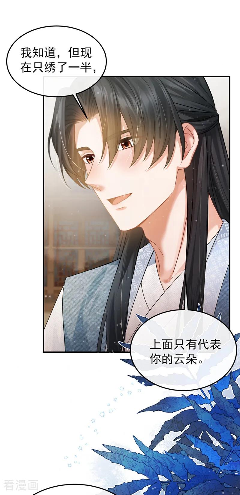 第52话我想护着她-我带超市穿到古代养丞相-iCiyuan动漫（第27张）