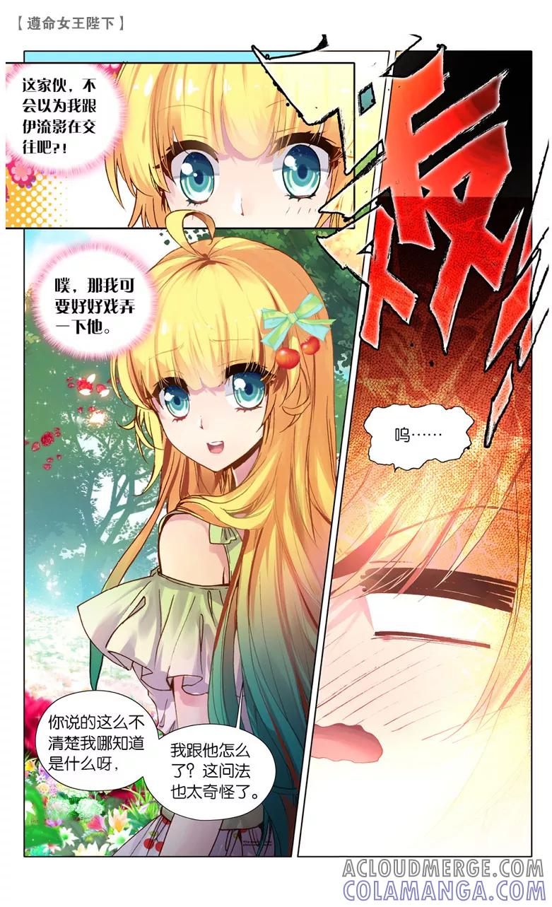 第31话计划败露2-遵命，女王陛下-漫工厂（第3张）