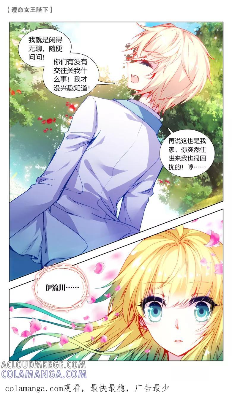 第31话计划败露2-遵命，女王陛下-漫工厂（第7张）