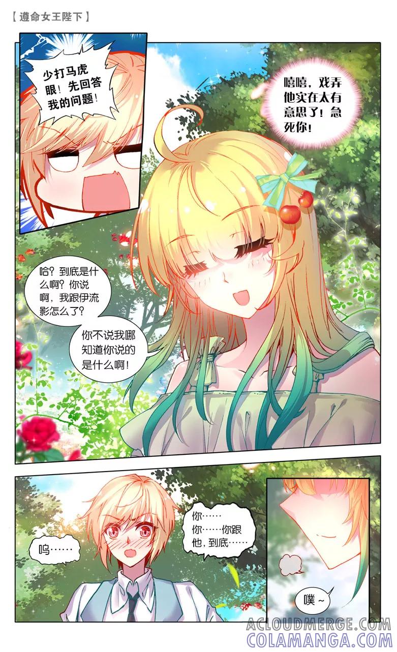 第31话计划败露2-遵命，女王陛下-漫工厂（第4张）