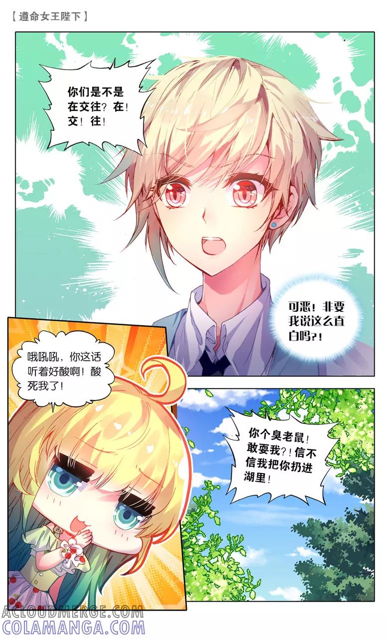 第31话计划败露2-遵命，女王陛下-漫工厂（第5张）