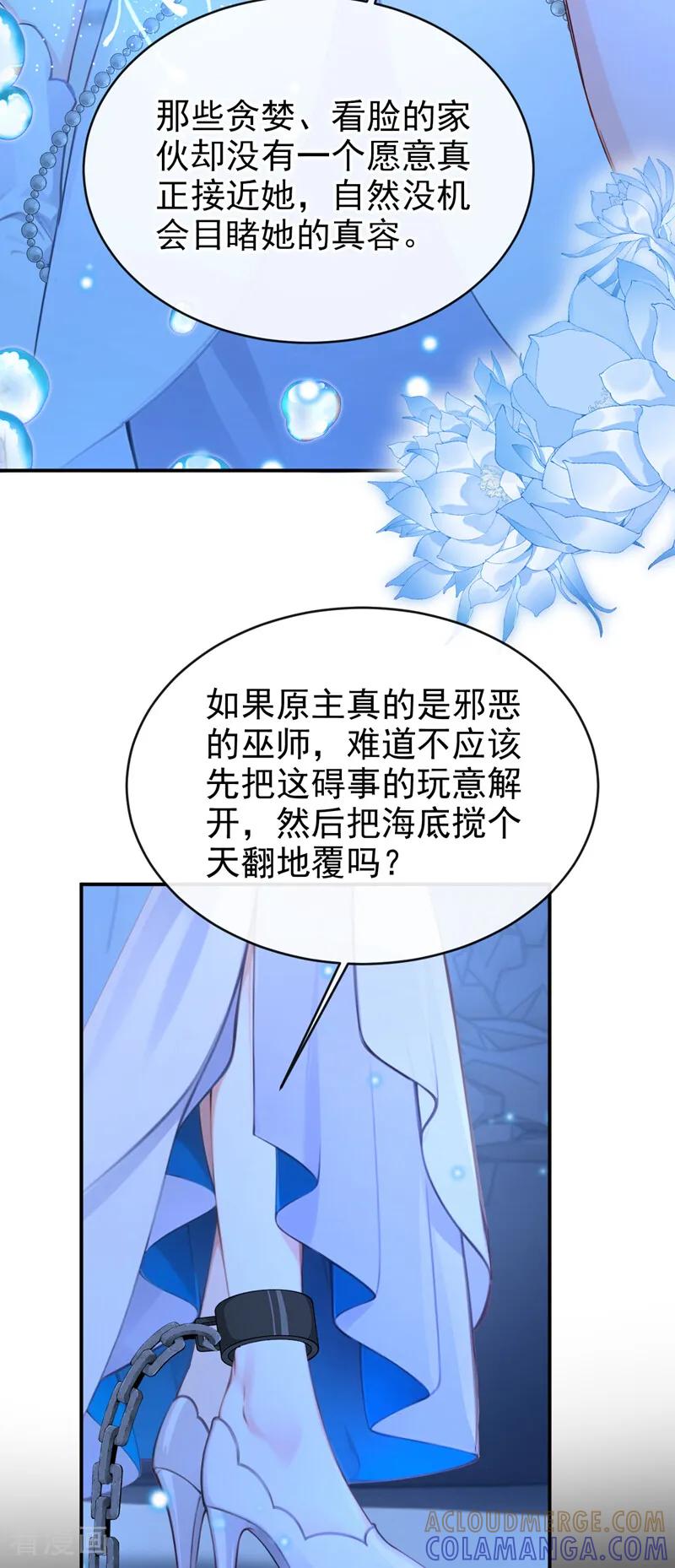 第243话这才是真容-快穿系统：反派大佬不好惹-iCiyuan动漫（第22张）