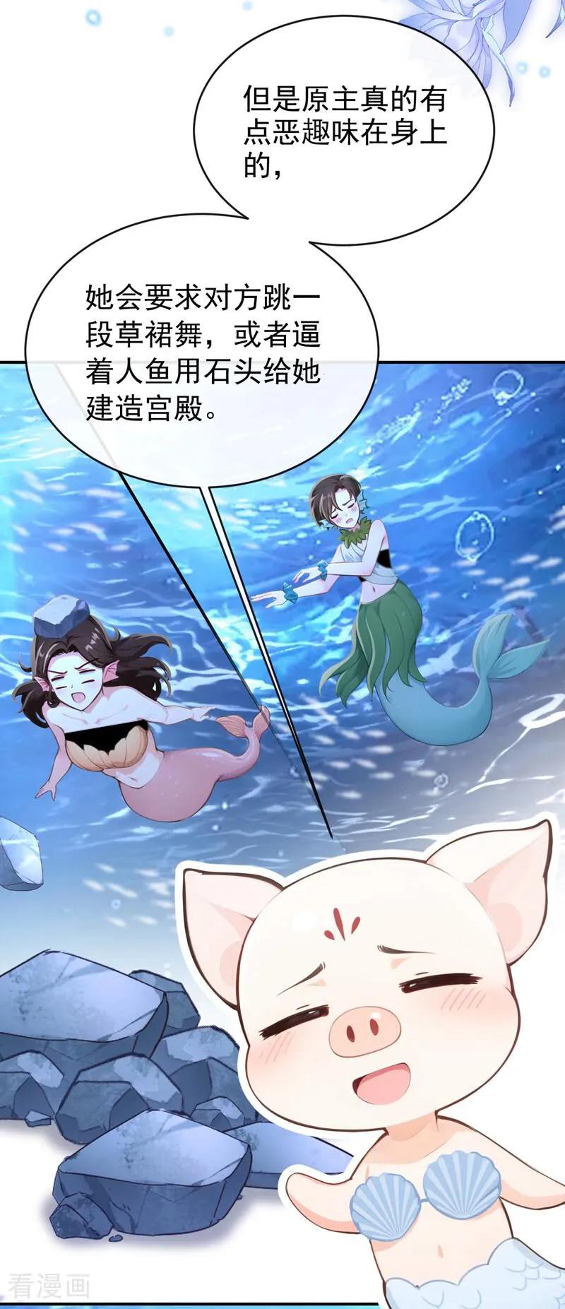 第243话这才是真容-快穿系统：反派大佬不好惹-iCiyuan动漫（第14张）