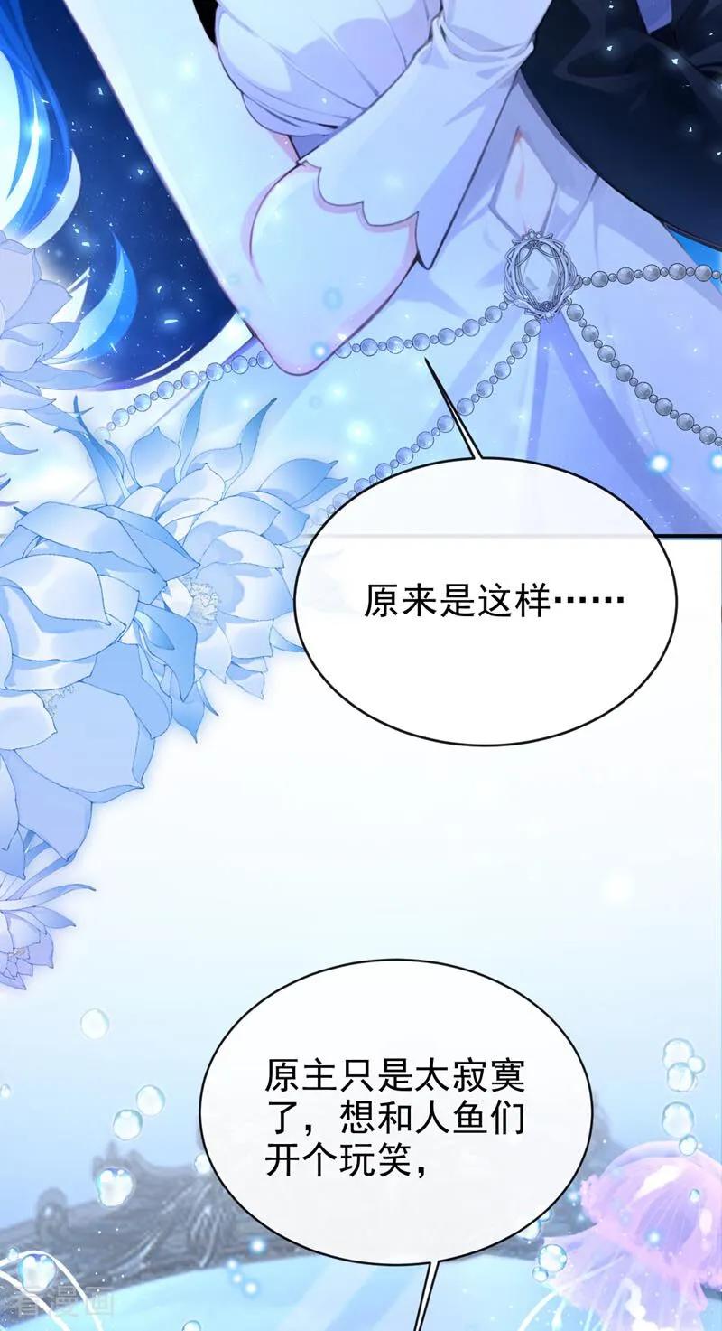 第243话这才是真容-快穿系统：反派大佬不好惹-iCiyuan动漫（第20张）