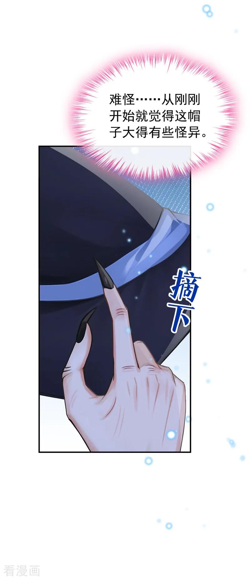 第243话这才是真容-快穿系统：反派大佬不好惹-iCiyuan动漫（第18张）