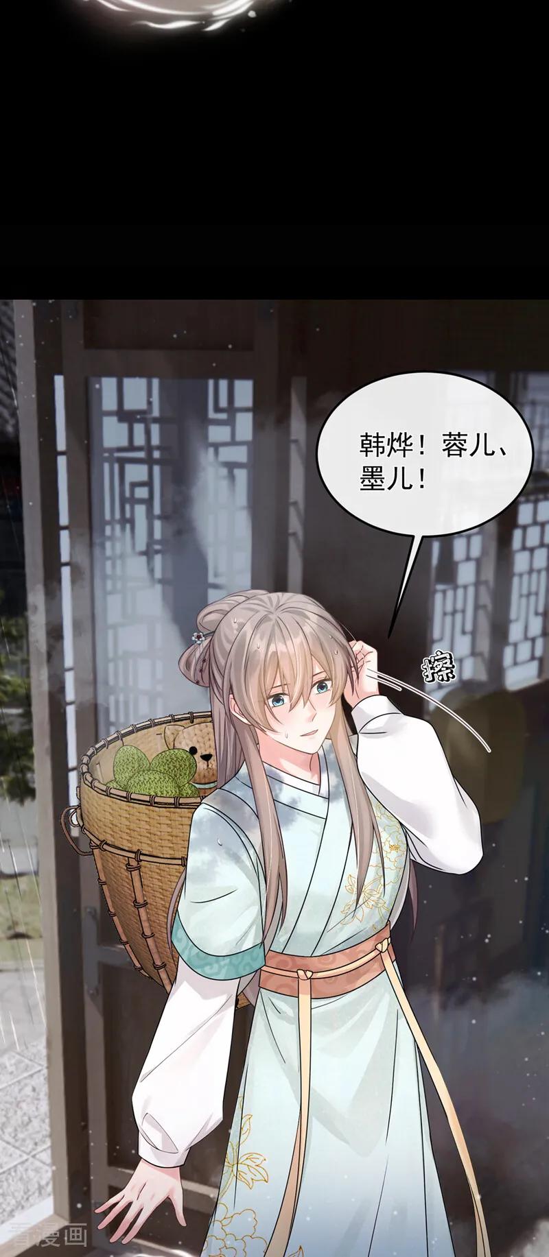 第54话不祥的预感-我带超市穿到古代养丞相-iCiyuan动漫（第14张）
