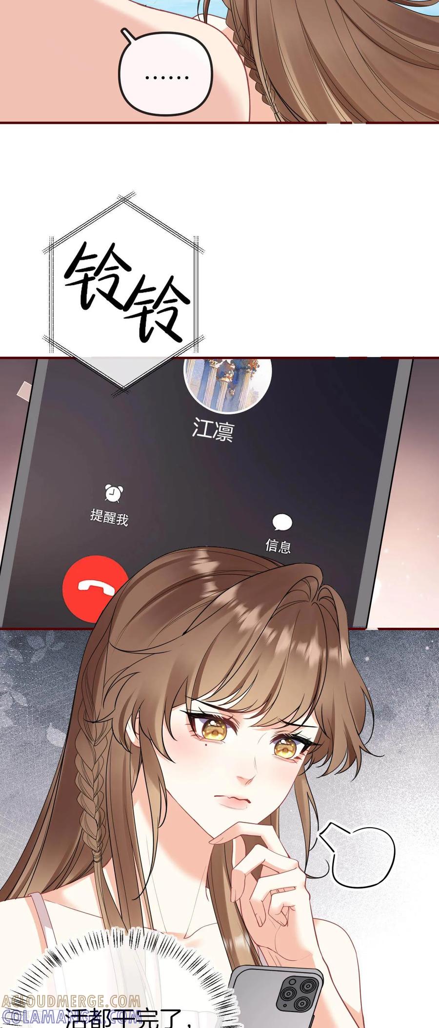 第23话无效逃避-越界之吻-云朵屋互娱（第7张）
