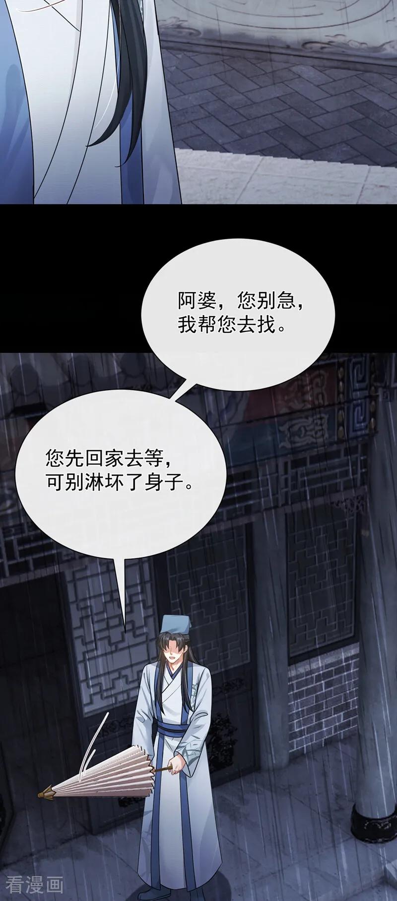第54话不祥的预感-我带超市穿到古代养丞相-iCiyuan动漫（第8张）