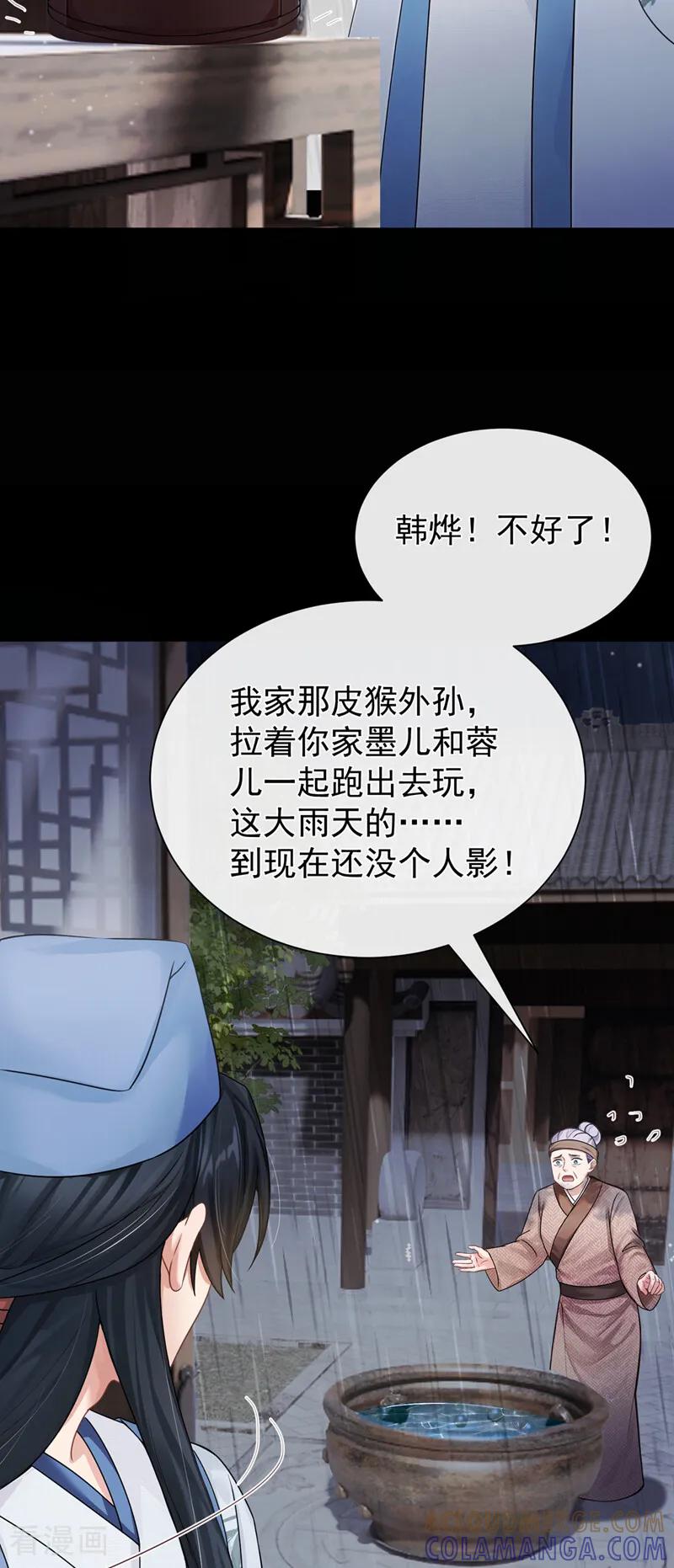 第54话不祥的预感-我带超市穿到古代养丞相-iCiyuan动漫（第7张）