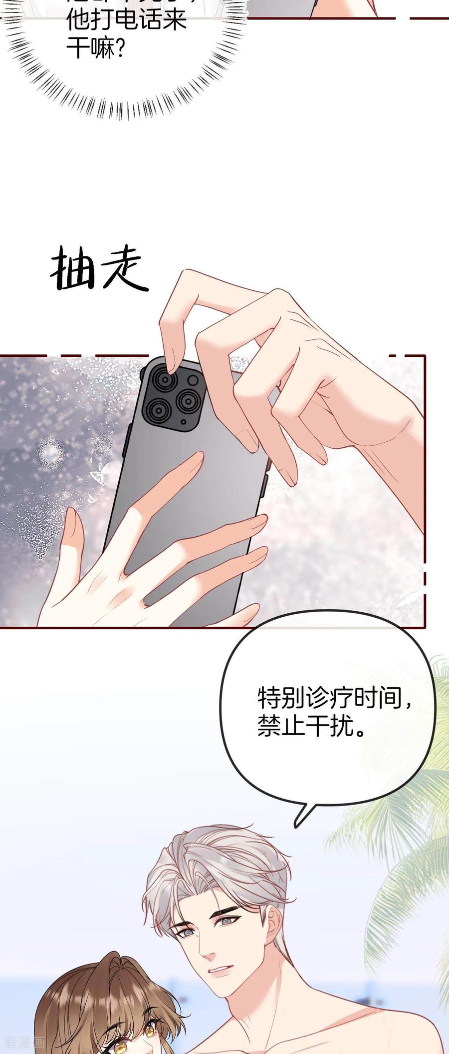 第23话无效逃避-越界之吻-云朵屋互娱（第8张）
