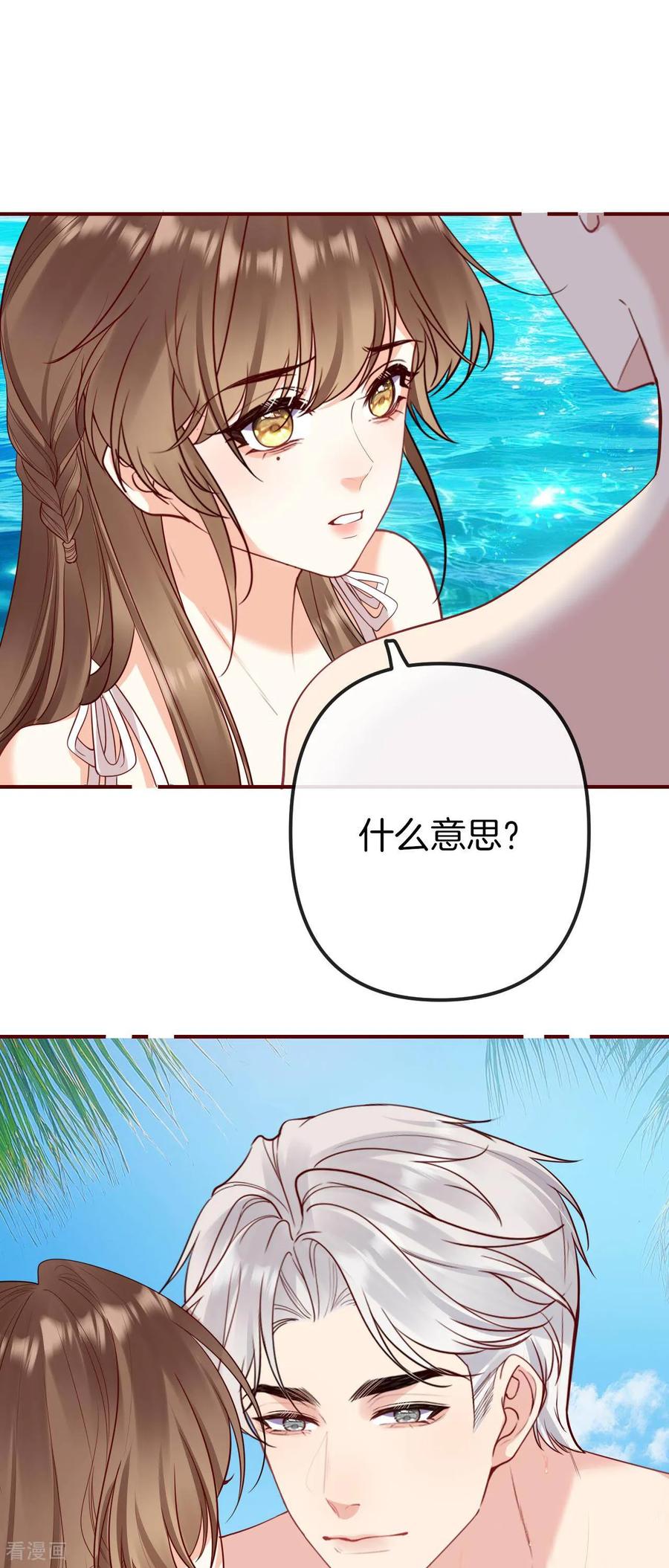 第23话无效逃避-越界之吻-云朵屋互娱（第10张）