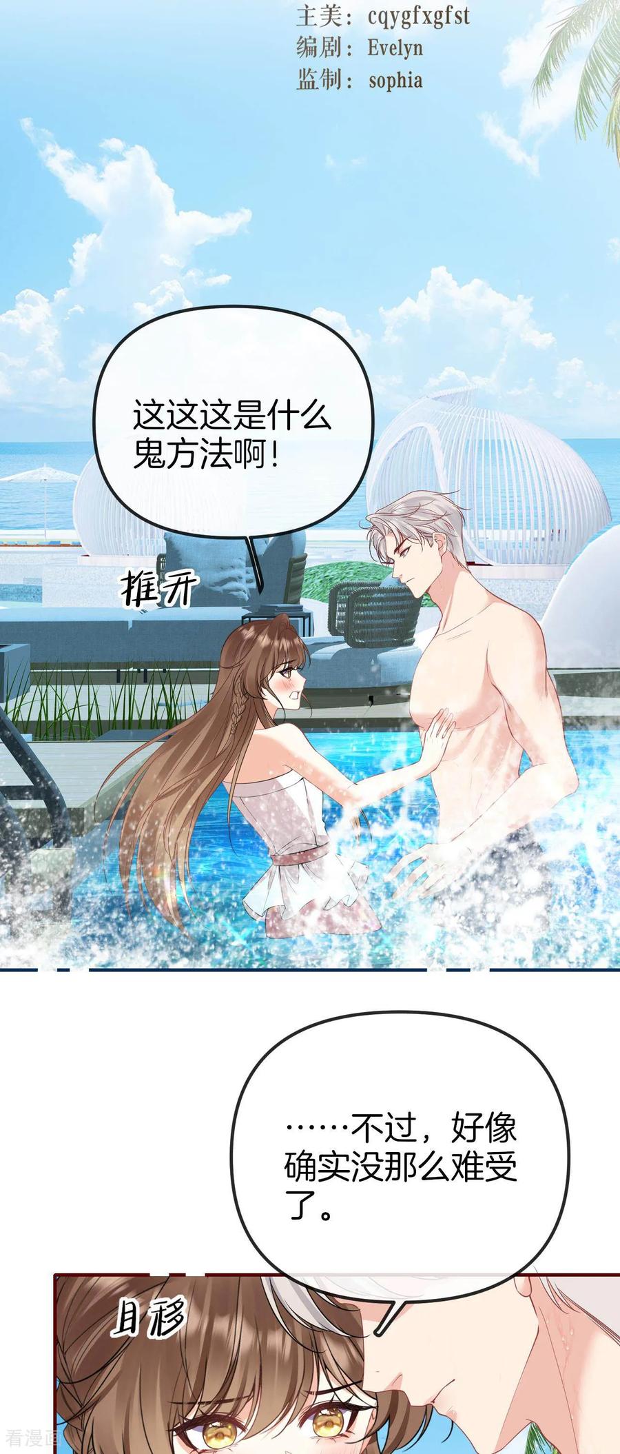 第23话无效逃避-越界之吻-云朵屋互娱（第2张）