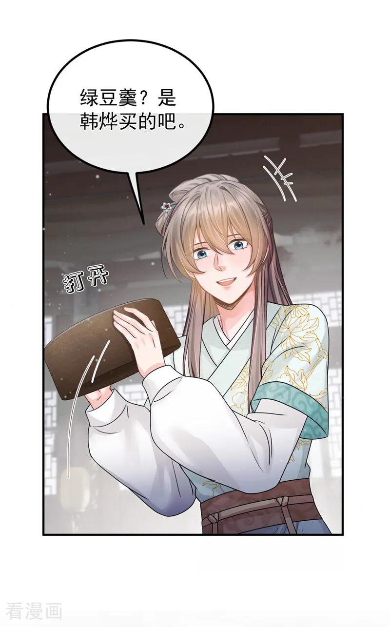第54话不祥的预感-我带超市穿到古代养丞相-iCiyuan动漫（第18张）