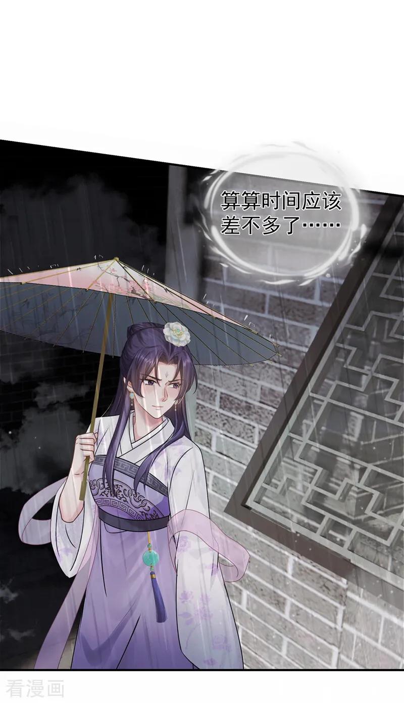 第54话不祥的预感-我带超市穿到古代养丞相-iCiyuan动漫（第24张）