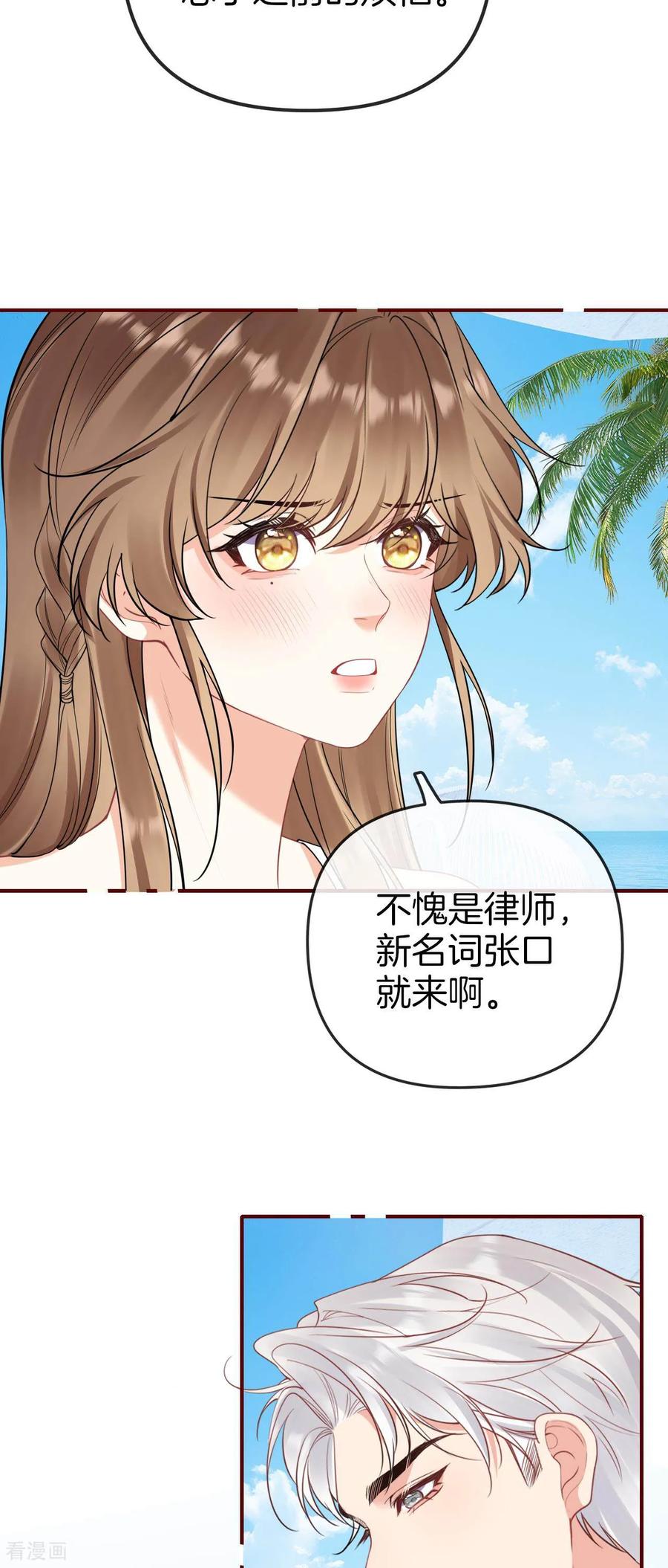 第23话无效逃避-越界之吻-云朵屋互娱（第4张）