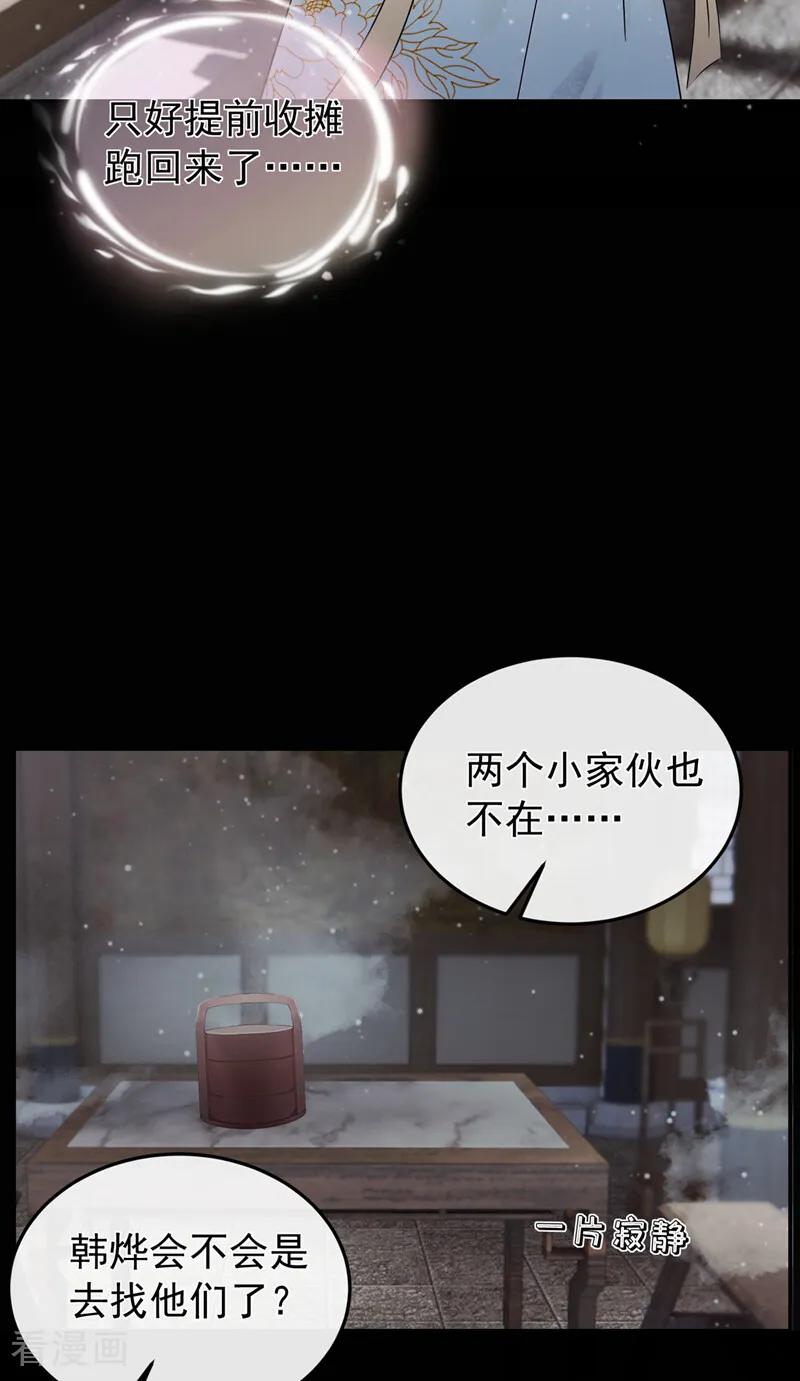 第54话不祥的预感-我带超市穿到古代养丞相-iCiyuan动漫（第15张）