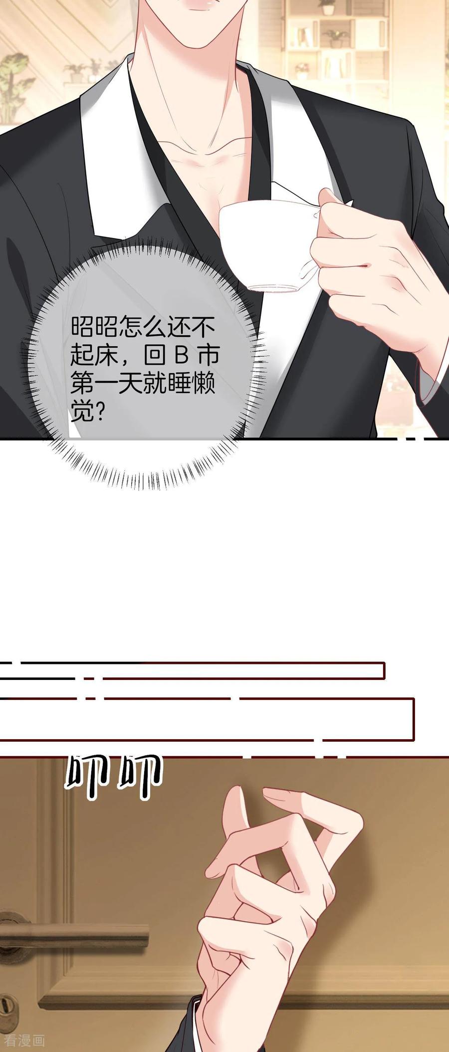 第23话无效逃避-越界之吻-云朵屋互娱（第20张）