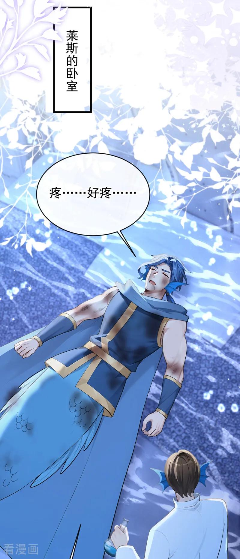 第253话我会娶你！-快穿系统：反派大佬不好惹-iCiyuan动漫（第5张）