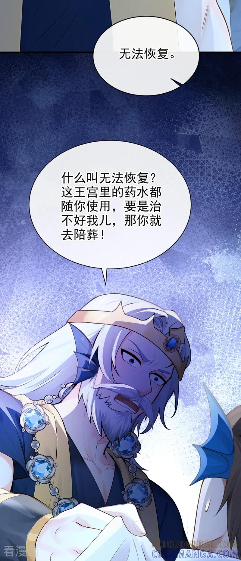 第253话我会娶你！-快穿系统：反派大佬不好惹-iCiyuan动漫（第10张）