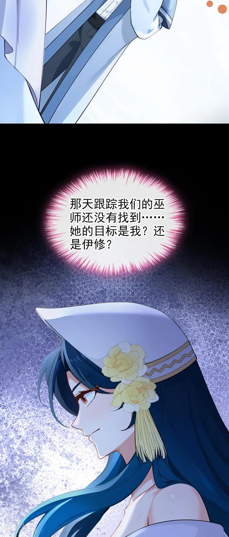 第253话我会娶你！-快穿系统：反派大佬不好惹-iCiyuan动漫（第3张）