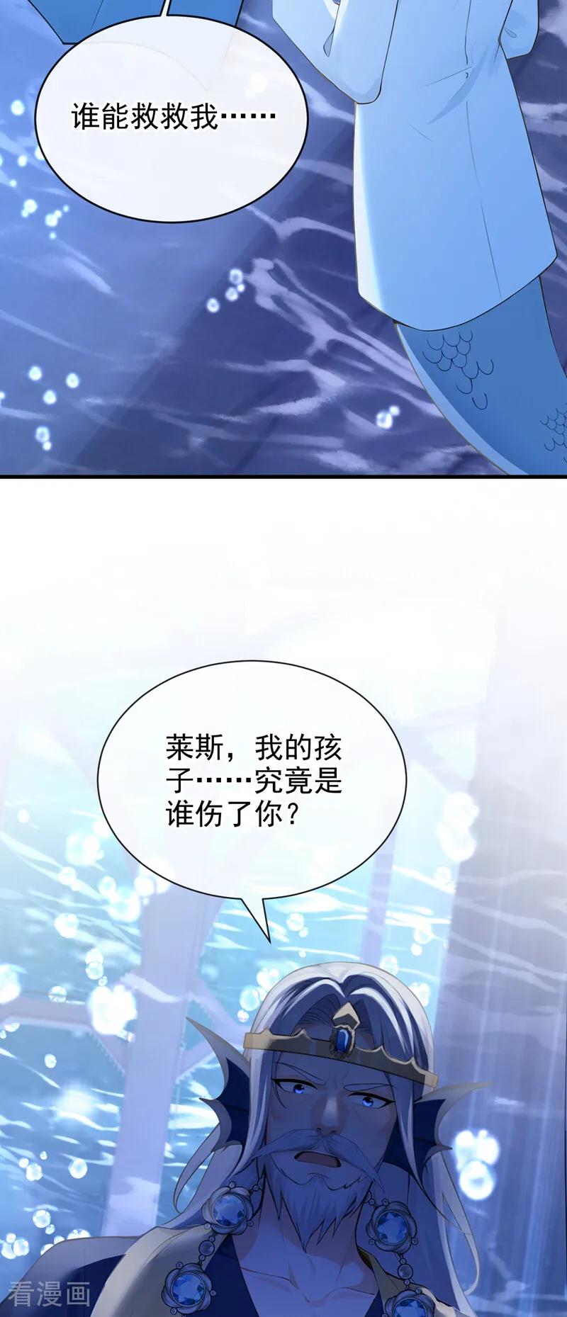 第253话我会娶你！-快穿系统：反派大佬不好惹-iCiyuan动漫（第6张）