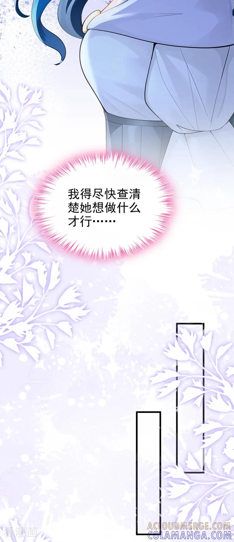 第253话我会娶你！-快穿系统：反派大佬不好惹-iCiyuan动漫（第4张）