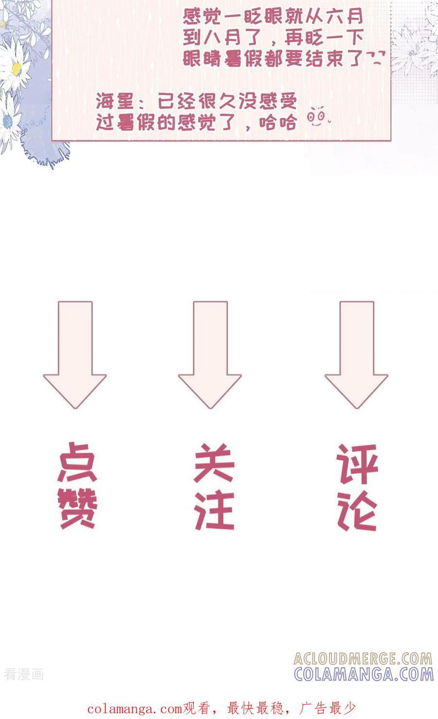第24话新粉底液？-越界之吻-云朵屋互娱（第29张）