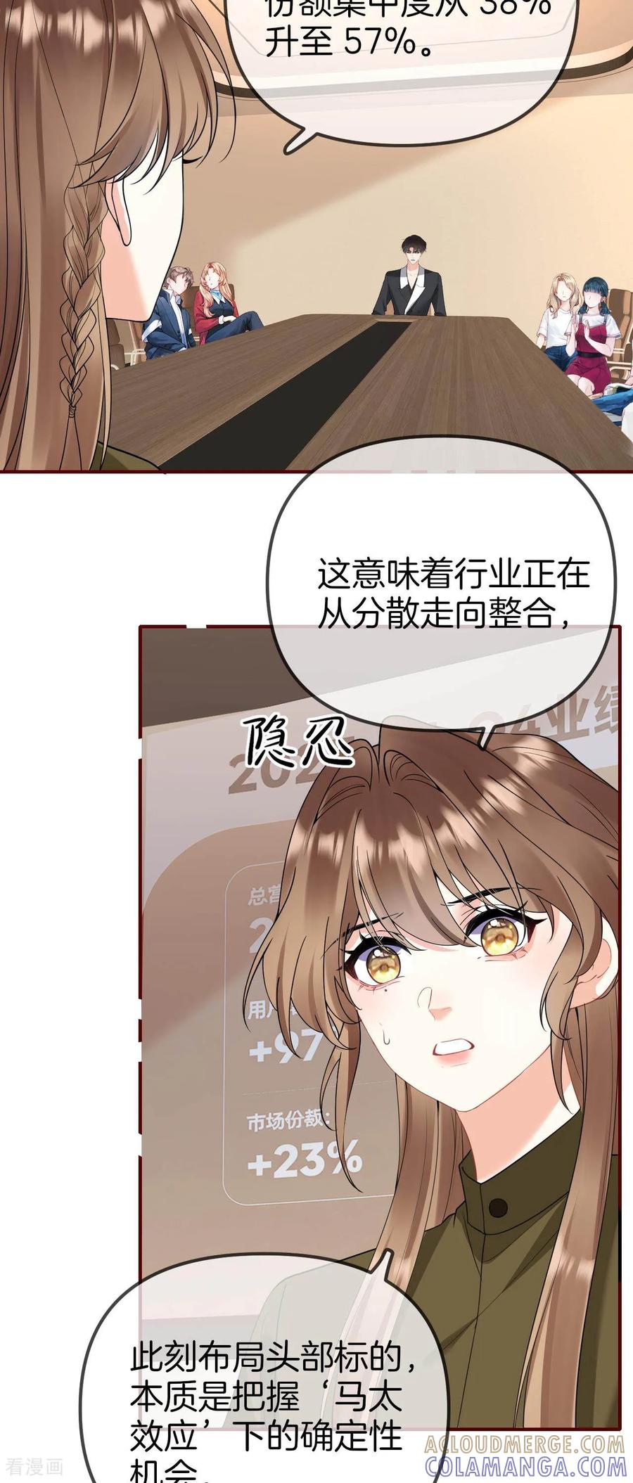 第24话新粉底液？-越界之吻-云朵屋互娱（第9张）