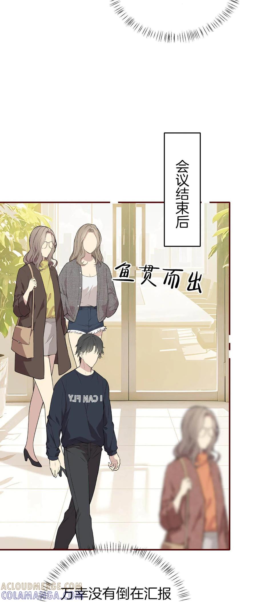 第24话新粉底液？-越界之吻-云朵屋互娱（第11张）