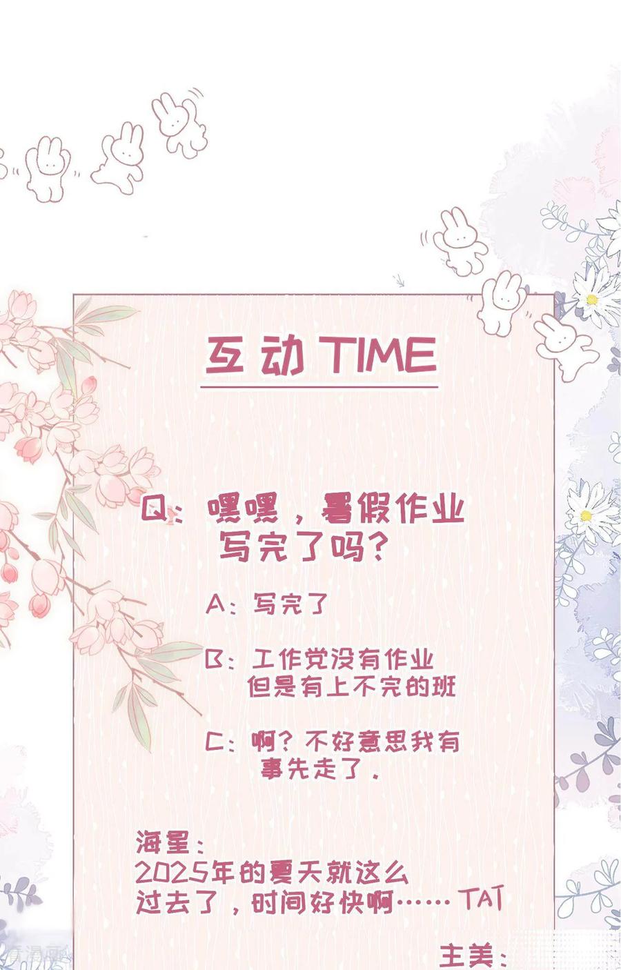 第24话新粉底液？-越界之吻-云朵屋互娱（第28张）