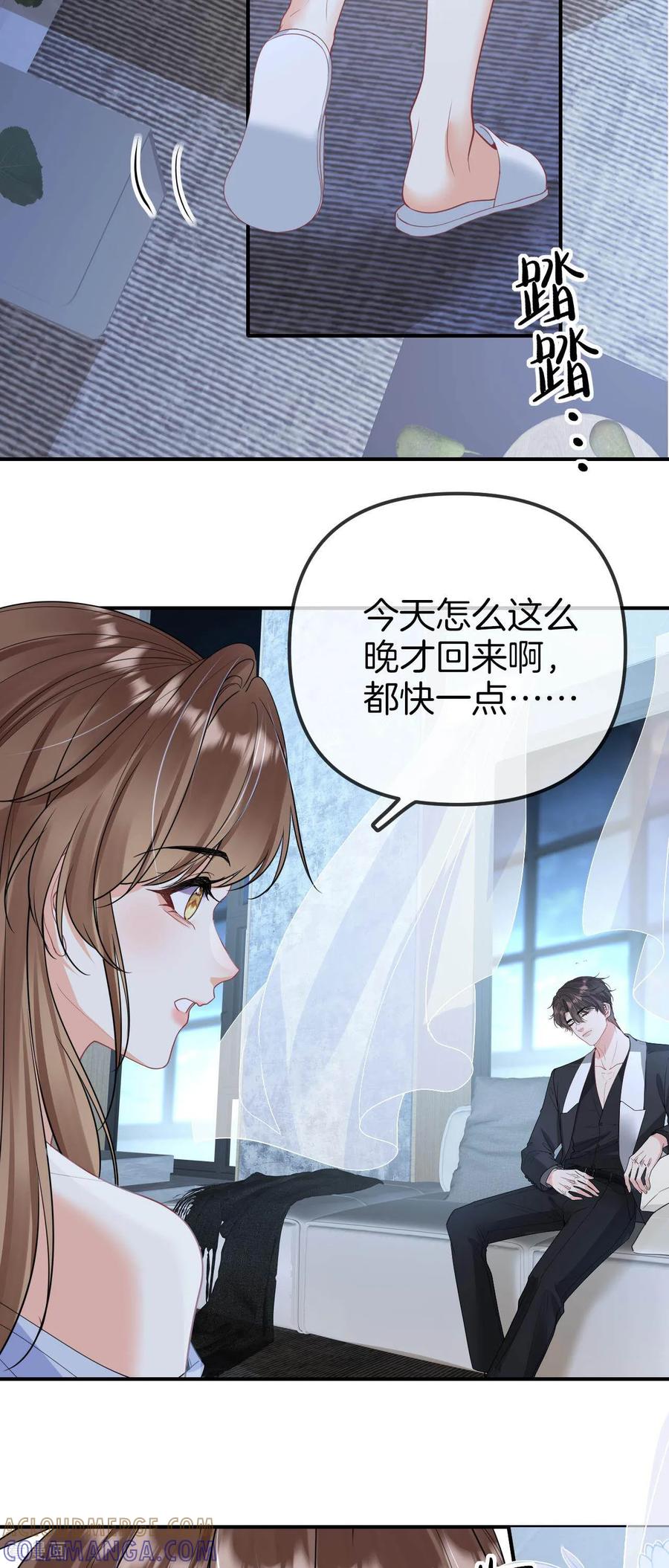 第24话新粉底液？-越界之吻-云朵屋互娱（第25张）