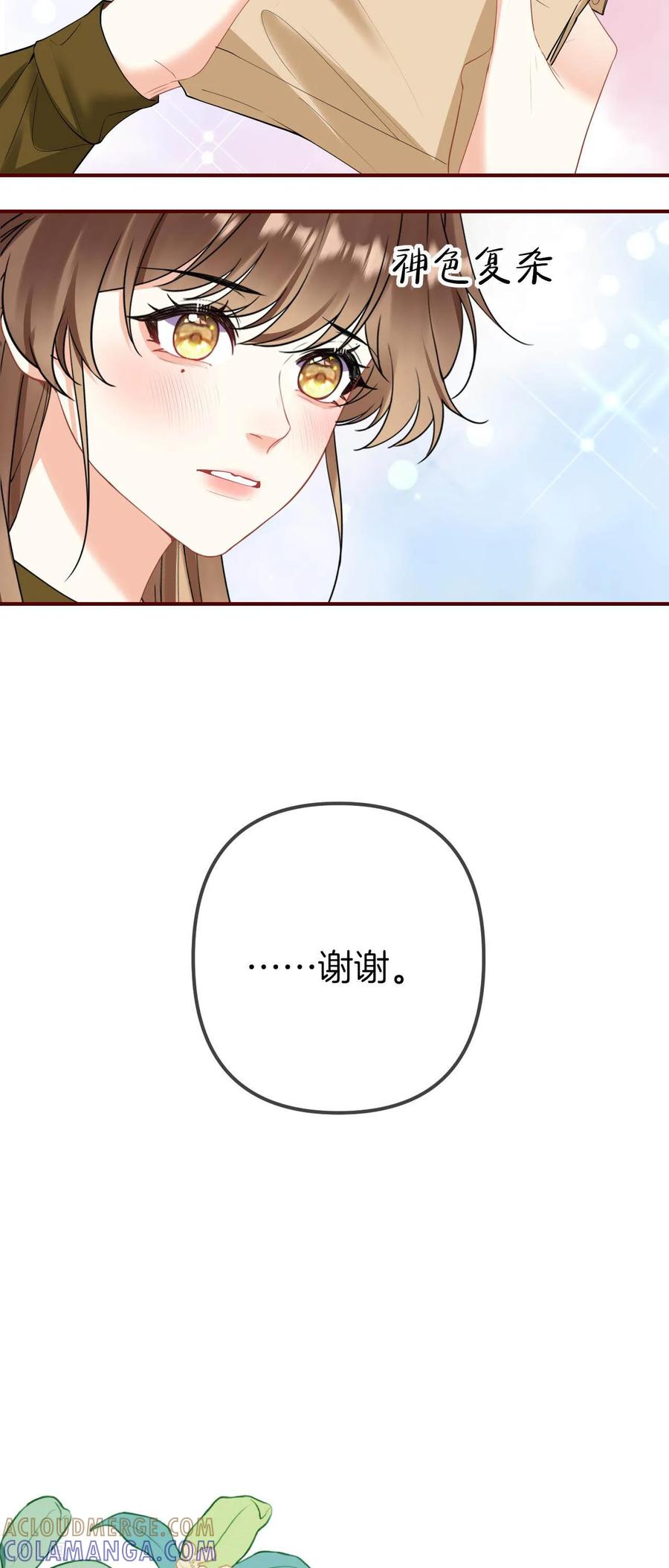 第24话新粉底液？-越界之吻-云朵屋互娱（第19张）
