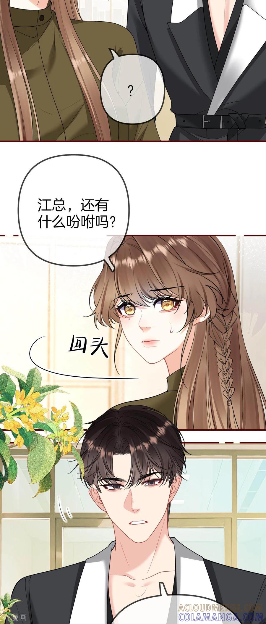 第24话新粉底液？-越界之吻-云朵屋互娱（第13张）