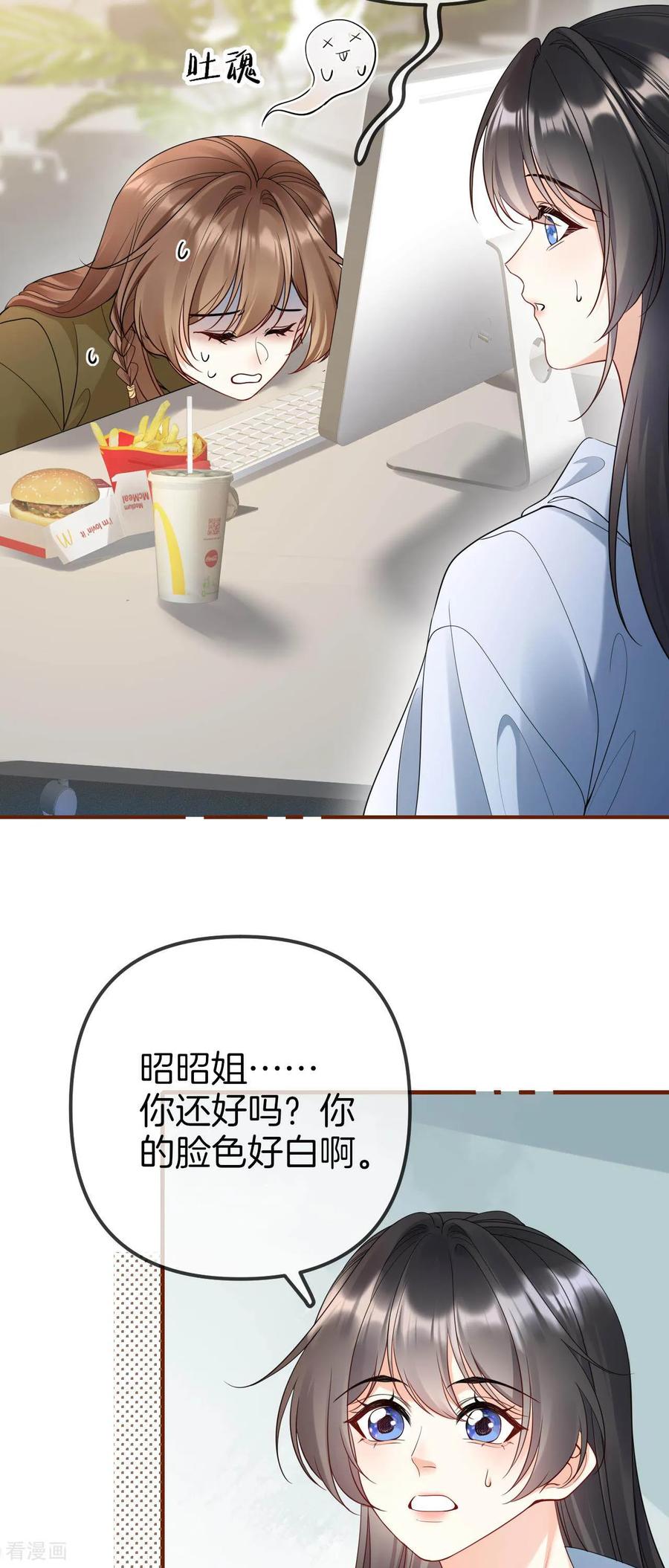 第24话新粉底液？-越界之吻-云朵屋互娱（第4张）