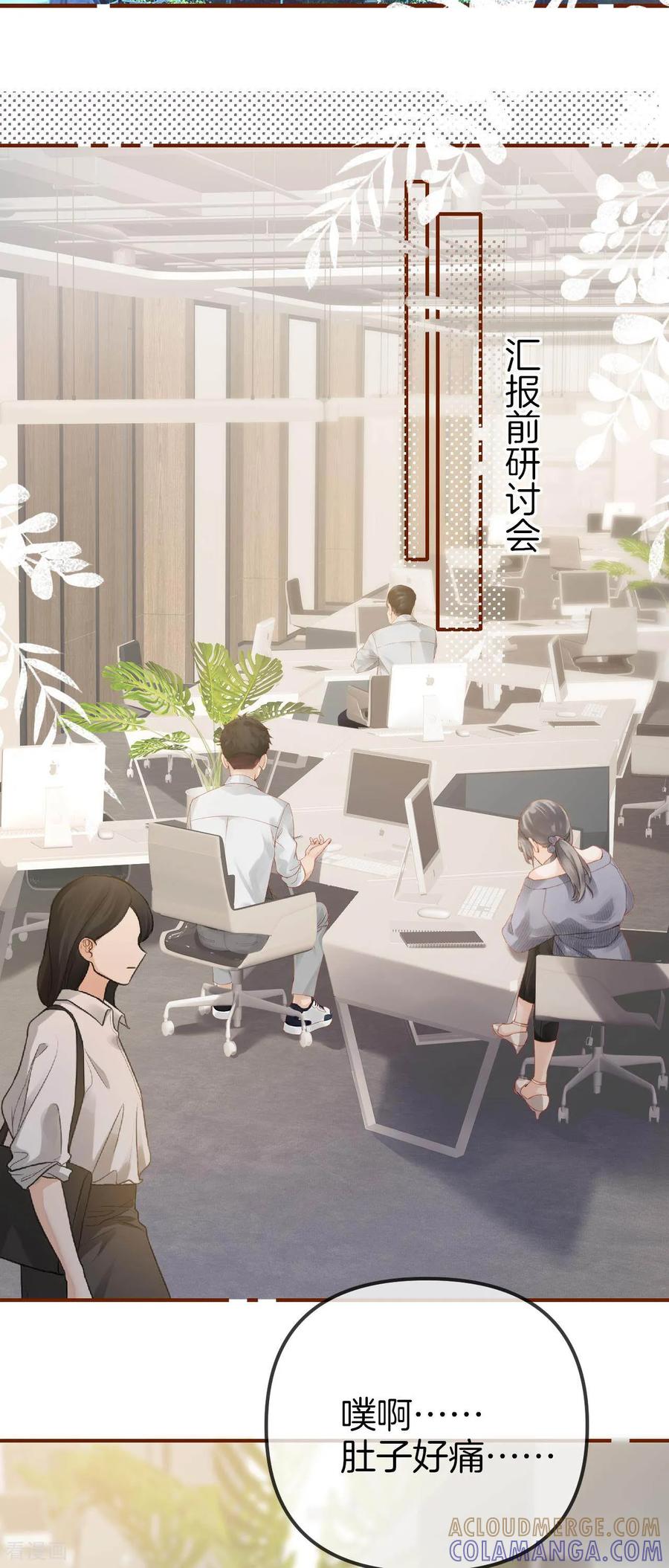 第24话新粉底液？-越界之吻-云朵屋互娱（第3张）