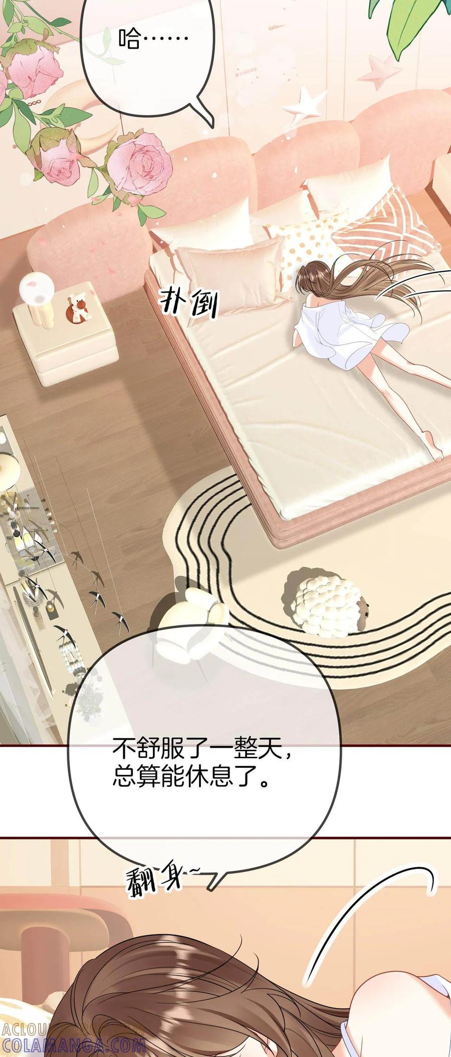 第24话新粉底液？-越界之吻-云朵屋互娱（第21张）