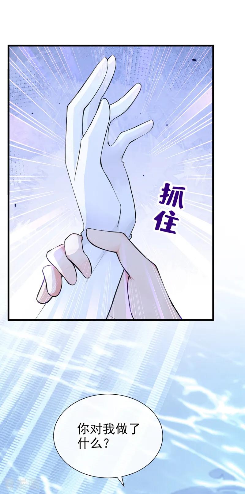第259话梦到母亲了？-快穿系统：反派大佬不好惹-iCiyuan动漫（第14张）