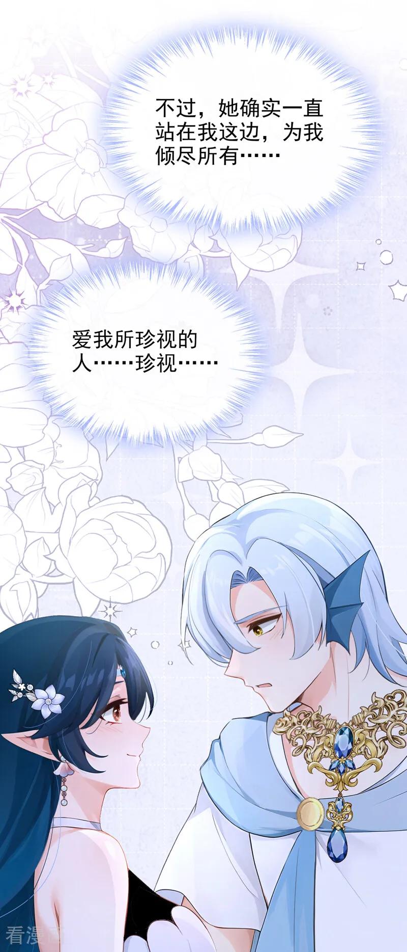 第259话梦到母亲了？-快穿系统：反派大佬不好惹-iCiyuan动漫（第18张）