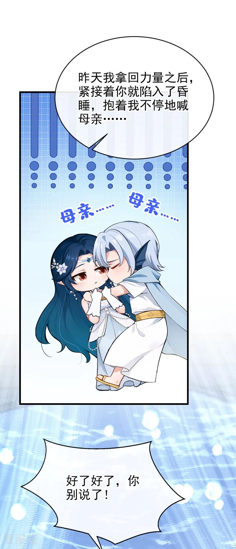 第259话梦到母亲了？-快穿系统：反派大佬不好惹-iCiyuan动漫（第16张）