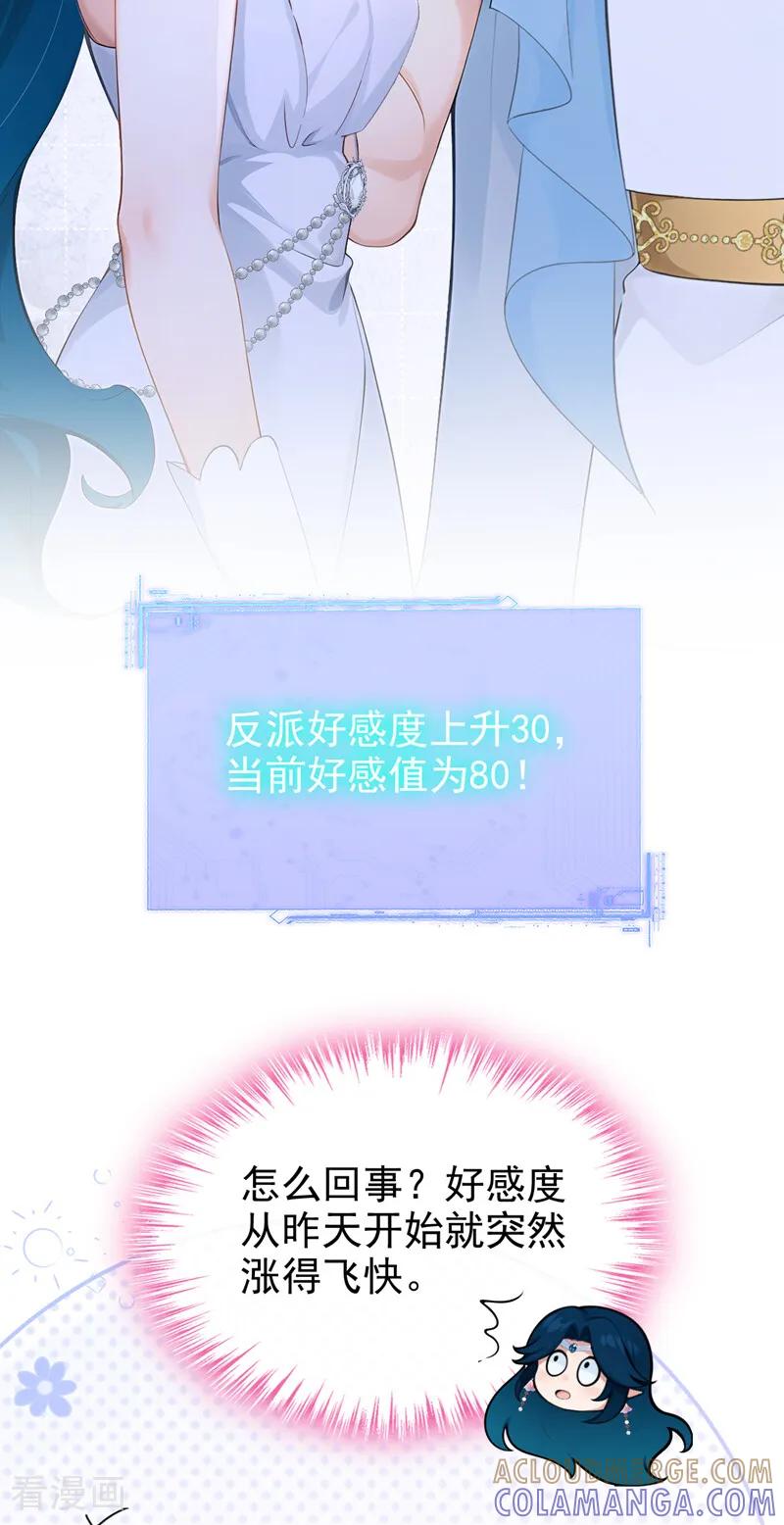 第259话梦到母亲了？-快穿系统：反派大佬不好惹-iCiyuan动漫（第19张）