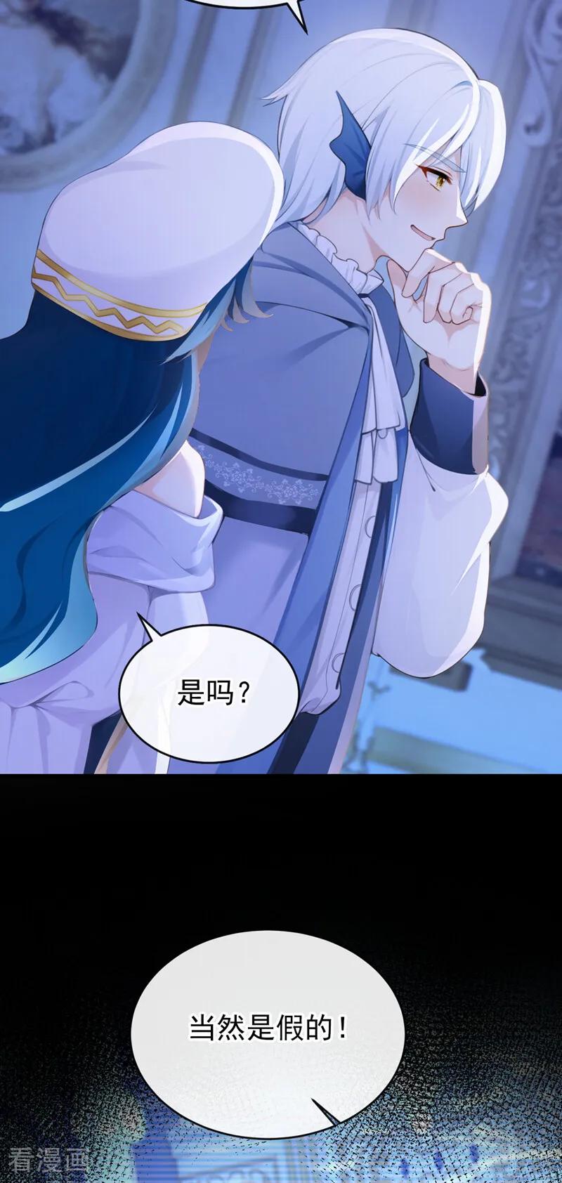 第263话谁来救救我！-快穿系统：反派大佬不好惹-iCiyuan动漫（第28张）