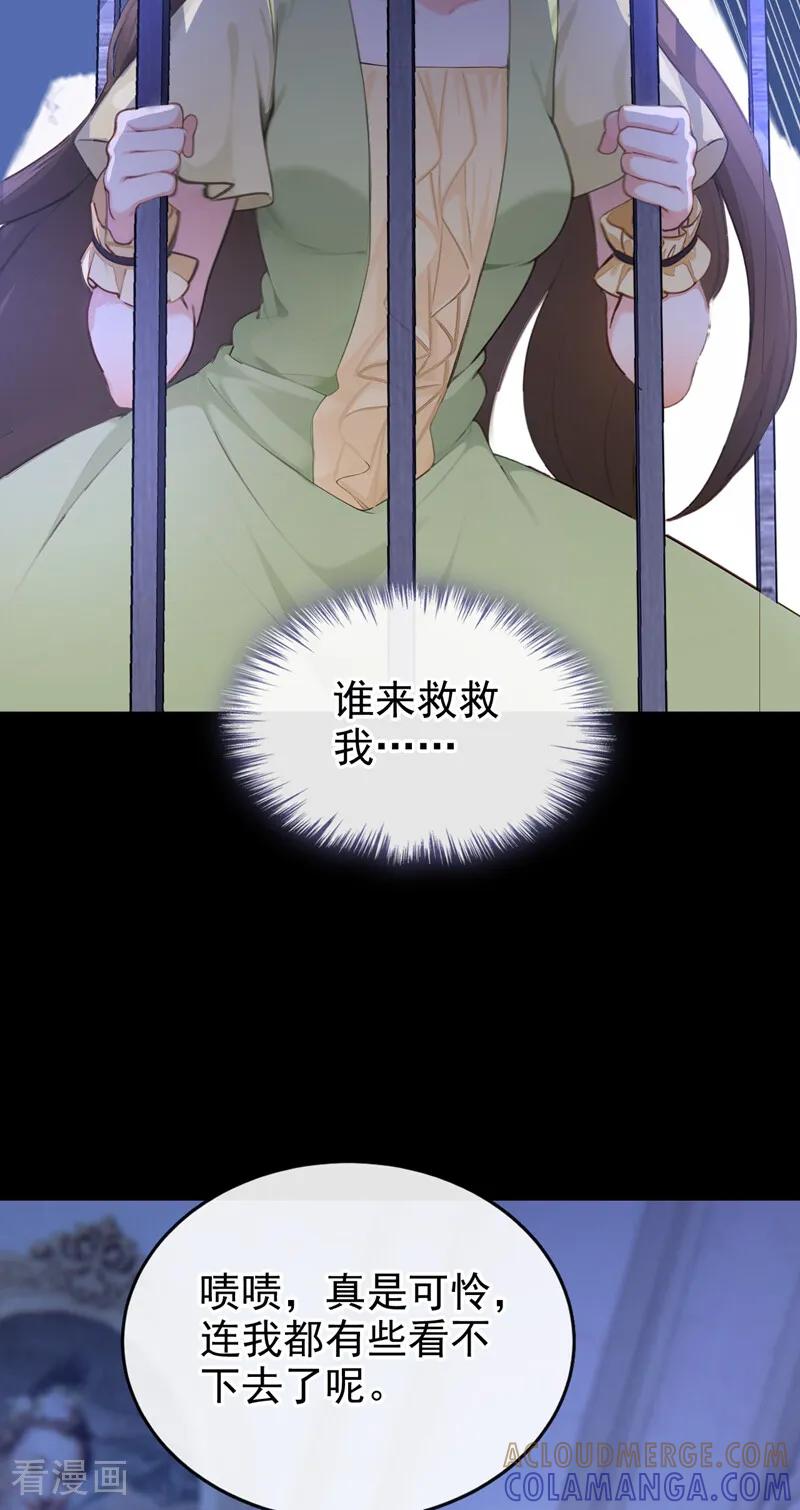 第263话谁来救救我！-快穿系统：反派大佬不好惹-iCiyuan动漫（第27张）